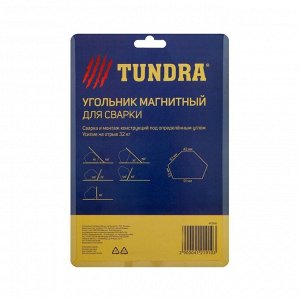 Магнитный угольник для сварки TUNDRA, 30,45,60,75,90,135°, усилие на отрыв 32 кг