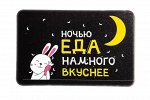 Виниловый магнит- Ночью еда намного вкуснее.