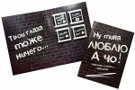 Дерзкая  открытка- Ну типа Люблю. А чо!