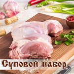 Набор для супа из индейки