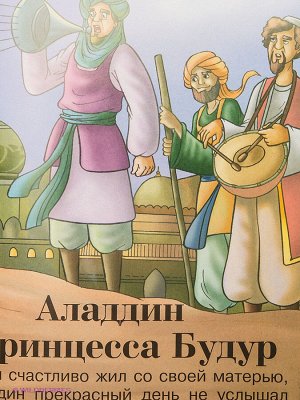 Волшебная лампа Алладина