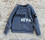 Т60-Ф Лонгслив д/мал «Моя Игра» СЕРЫЙ