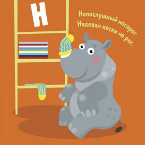 Мои первые стихи. Весёлая азбука/Дружинина М.