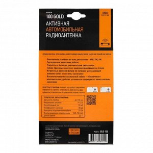 Антенна активная "Триада-100 Gold", всеволновая, помехозащищенная, город/трасса, до 150 км