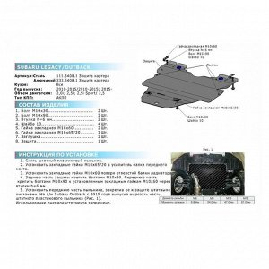 Защита картера Rival (увеличенная) для Subaru Outback IV (V - 2.0; 2.5) 2010-2015, сталь 2 мм, с крепежом, 111.5408.1