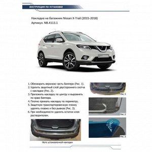 Накладка на задний бампер Rival для Nissan X-Trail III T32 2015-2018, нерж. сталь, NB.4113.1