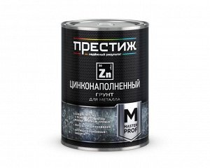 Грунт Престиж антикоррозийная цинконаполненная СЕРАЯ 1,0 кг