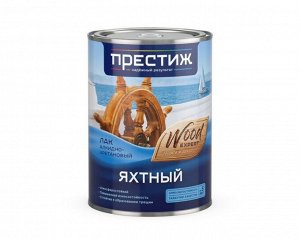Лак ПРЕСТИЖ алкидно-уретановый яхтный глянцевый 0,9л