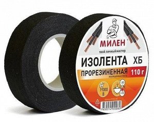 Изолента ХБ МИЛЕН тканевая изоляционная лента 19ммх12,6м 110 гр. (10/уп)