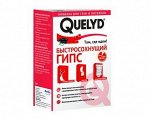 Смесь сухая гипсовая Quelyd Быстросохнущий гипс 1 кг (6 пач./уп.)