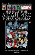 ПИ МАРВЕЛ ОФИЦ.КОЛЛЕКЦИЯ КОМИКСОВ №71 НЕВЕР ЛЮДИ ИКС .НОВАЯ КОМАНДА