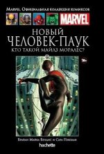 ПИ МАРВЕЛ ОФИЦ.КОЛЛЕКЦИЯ КОМИКСОВ №69 НОВЫЙ ЧЕЛ. П. КТО ТАКОЙ МАЙЛЗ МОРАЛЕС