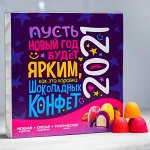 Конфеты «Новый год будет ярким»: со вкусом клубники, смородины, манго, 130 г