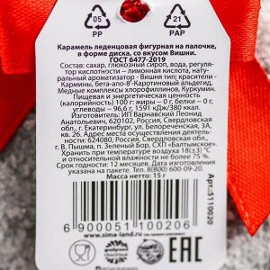 Леденец на палочке Merry Xmas, со вкусом вишни, 15 г.