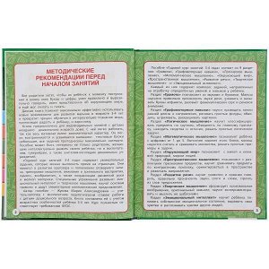 978-5-506-04455-0 Полный годовой курс. 3-4 года. М.А. Жукова. (Серия: Букварь). 197х255мм. 96 стр. Умка в кор.12шт