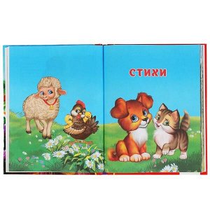 978-5-506-03896-2 Лучшая книга для малышей. (Серия: Золотая классика). 198х255мм. 128 стр. Умка в кор.10шт