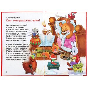 978-5-506-00842-2 "УМКА". ПЕСЕНКИ КОЛЫБЕЛЬНЫЕ. КНИЖКА-МАЛЫШКА. ФОРМАТ: 110Х165 ММ. ОБЪЕМ:48 СТР. в кор.30шт