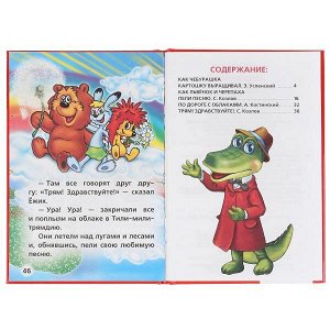 978-5-506-00846-0 "УМКА". ЛЮБИМЫЕ МУЛЬТФИЛЬМЫ. СКАЗКИ. КНИЖКА-МАЛЫШКА. ФОРМАТ: 110Х165 ММ. ОБЪЕМ:48 СТР.в кор.30шт