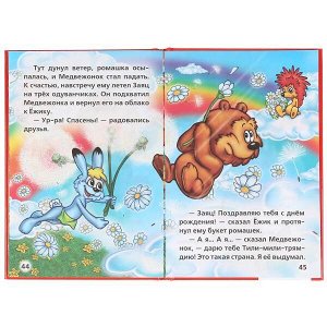 978-5-506-00846-0 Любимые мульфильмы. Сказки. Союзмультфильм. Книжка-малышка. 110х165 мм. 48 стр. Умка  в кор.30шт