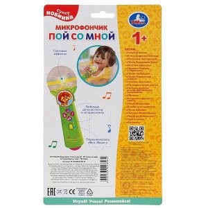 B1252960-R8-N Микрофон Шаинский музыка пой со мной.20 песен из любимых м/ф, аплодисменты, свет. Умка в кор.2*96шт