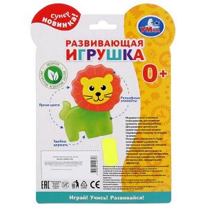 BD903L-R-D1 Развивающая игрушка лев на блистере (русс. уп.) Умка в кор.10*24шт