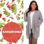 Толстовки, кардиганы, жилеты, куртки