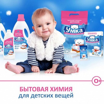 УМКА средства для малышей 0+ Лучшая цена !