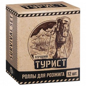 Роллы для розжига «Турист», 12 шт.