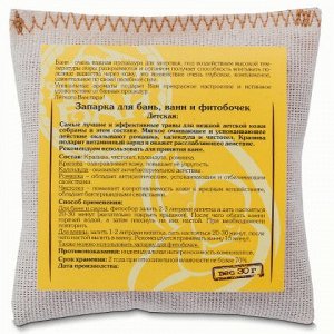 Запарка для бань, ванн и фитобочек ДЕТСКАЯ