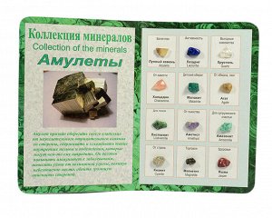 Открытка с амулетами из натурального камня "12 амулетов".