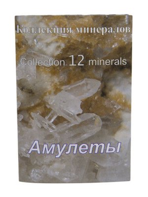Открытка подарочная с камнями самоцветами "Амулеты 12шт".