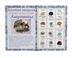 Открытка подарочная с камнями самоцветами "Амулеты 12шт".