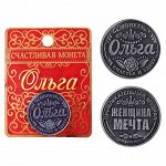 Монета именная &quot;Ольга&quot;
