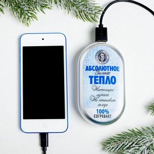 Портативный аккумулятор и грелка для рук "Абсолютное тепло", 2500 mAh, 10,2 х 5,9 см