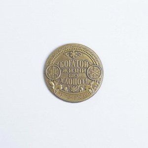 Монета в коробке "На счастье", диам. 2,5 см