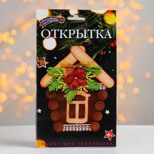 Открытка своими руками «Избушка»