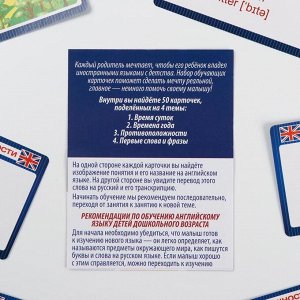 Обучающие карточки «English для детей», 50 карт