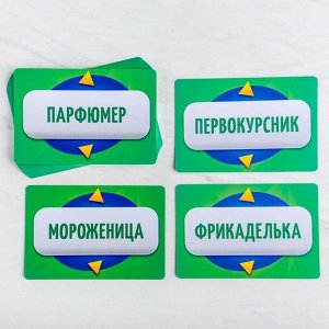 Фанты «Кто я?», 20 карт, 12+