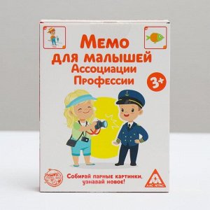 Развивающая игра «Мемо. Ассоциации. Профессии», 50 карточек