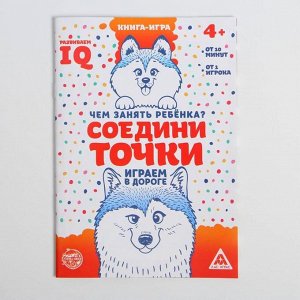 Развивающие игры-книги в дорогу «Чем занять ребёнка», набор, 4 шт.