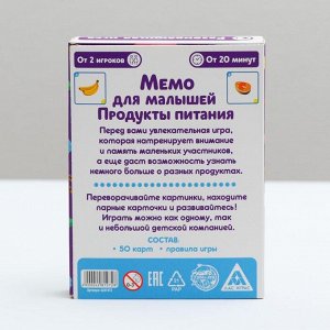 Развивающая игра «Мемо для малышей. Продукты питания», 50 карточек