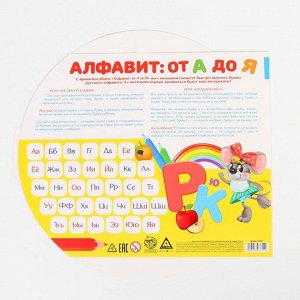 Интерактивная игра «Алфавит от А до Я»