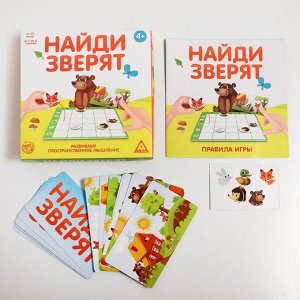 Настольная развивающая игра на пространственное мышление «Найди зверят»