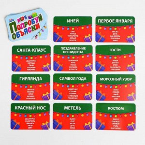 Игра новогодняя «Попробуй объясни kids», 50 карт