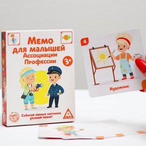 Развивающая игра «Мемо. Ассоциации. Профессии», 50 карточек