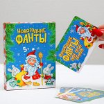 Новогодние фанты для всей семьи, 20 карт