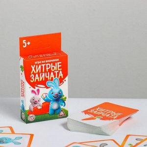 Игра на внимание «Хитрые зайчата», 60 карт