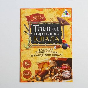 Квест «Тайна пиратского клада», книга-игра
