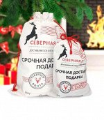 Северная почта мешок для подарка 38*30см