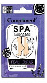 Compliment Саше Гель-скраб отшелушивающий д/ног /7